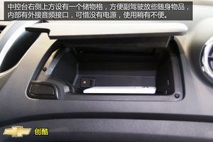 雪佛蘭 創酷 實拍 圖解 圖片 雪佛蘭 創酷 實拍 圖解 圖片