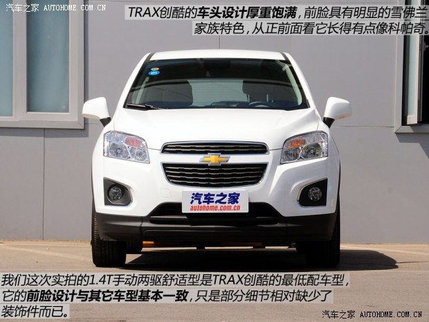 解讀低配車 拍TRAX創酷手動兩驅舒適型