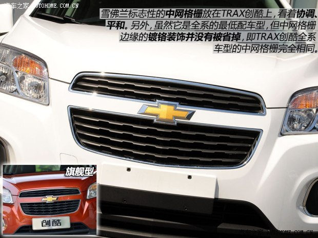 解讀低配車 拍TRAX創酷手動兩驅舒適型