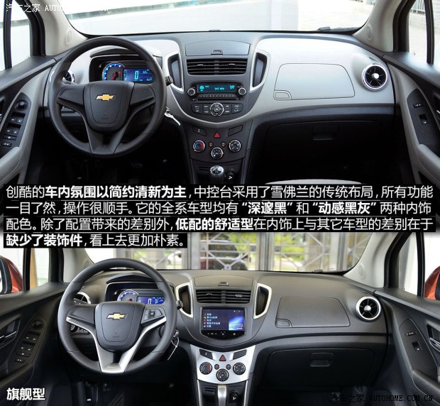 通用雪佛蘭 TRAX創酷 2014款 1.4T 手動兩驅舒適型