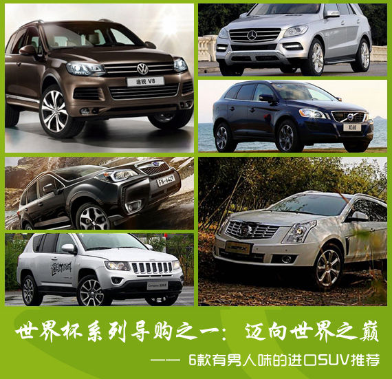 邁向世界之巔 6款有男人味的進口SUV推薦