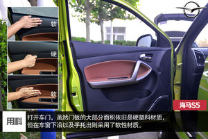 海馬 S5 實拍 圖解 圖片