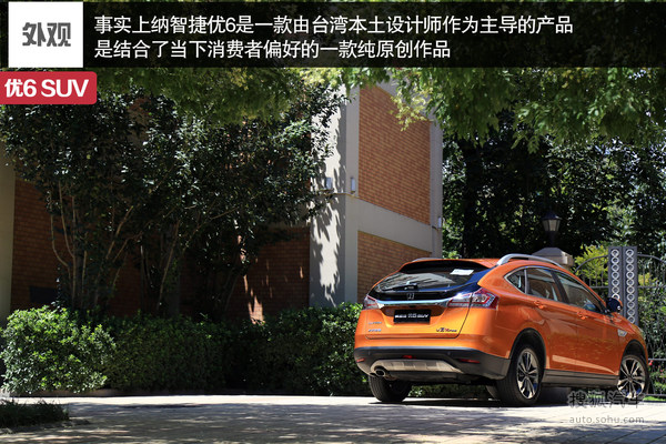 納智捷 優6 SUV 實拍 評測 圖片