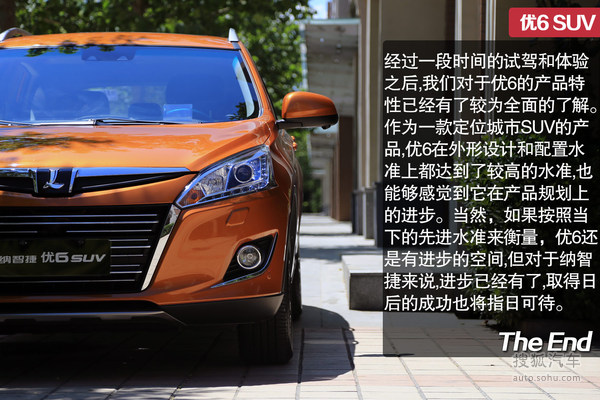 納智捷 優6 SUV 實拍 評測 圖片