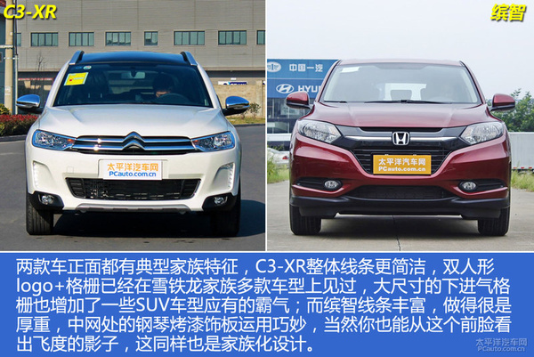 雪鐵龍C3-XR對比本田繽智