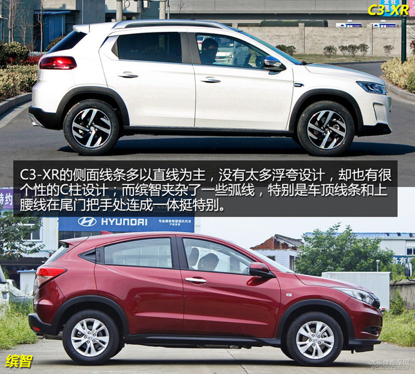 雪鐵龍C3-XR對比本田繽智