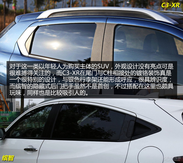 雪鐵龍C3-XR對比本田繽智