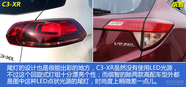 雪鐵龍C3-XR對比本田繽智